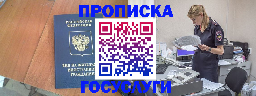 временная регистрация в Радужном