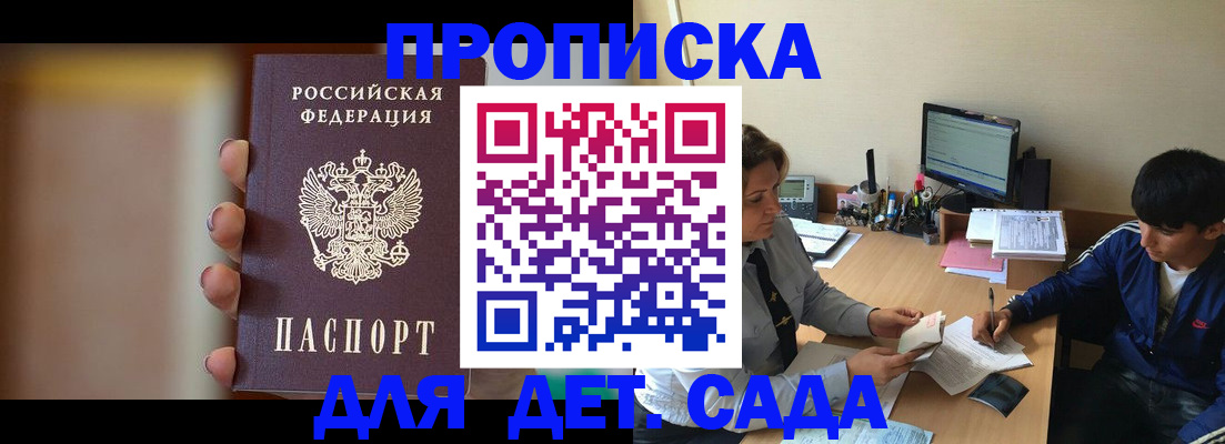 прописка гарантия в Радужном