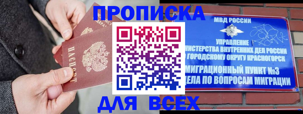прописка гарантия в Радужном